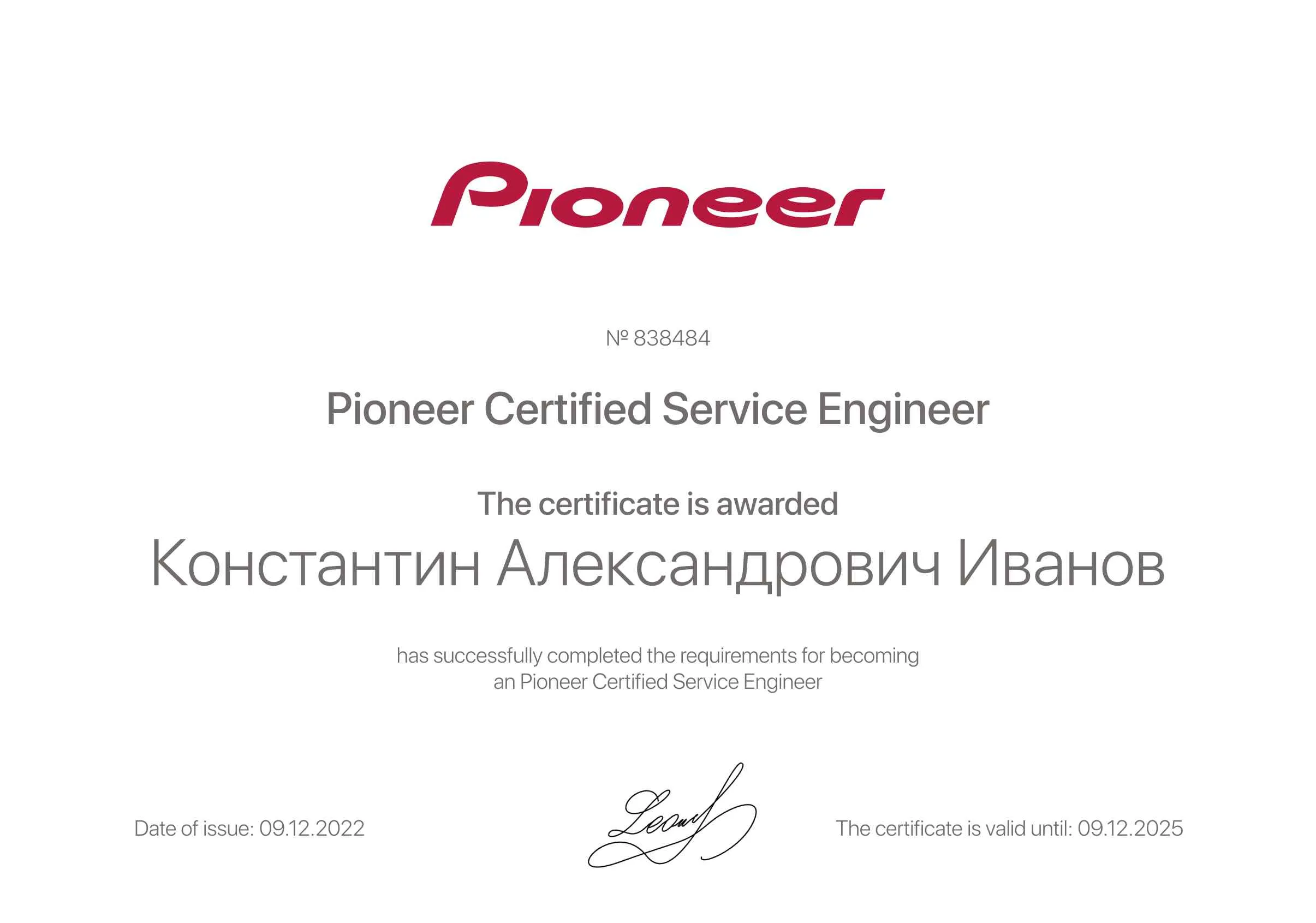 Константин Александрович Иванов